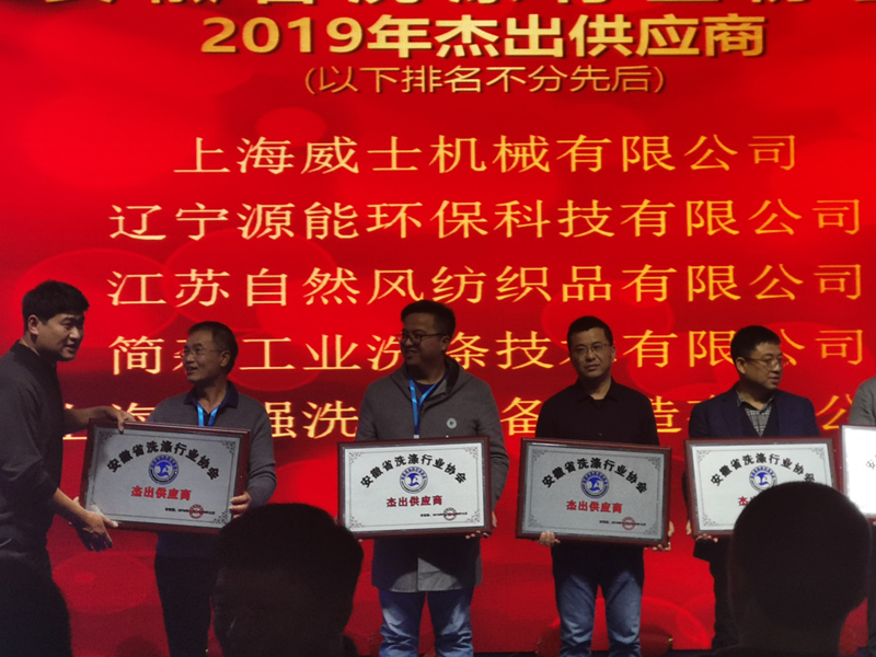 安徽省洗滌行業(yè)協(xié)會(huì)二屆一次會(huì)員大會(huì)暨2019年會(huì)在合肥鉑爾曼酒店圓滿召開